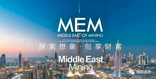 【高度预警】“中东矿业”即将圈钱跑路插图4