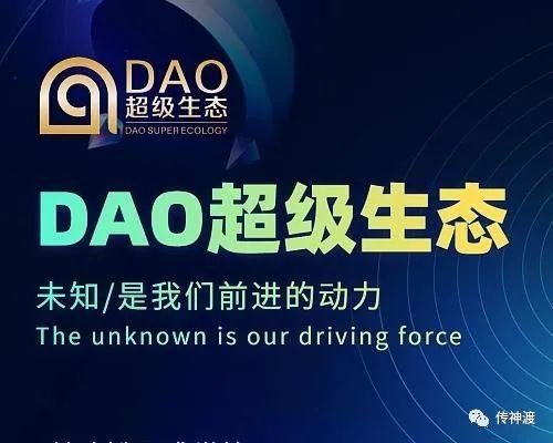 【曝光】益企链DAO超级生态链，网络传销新模板插图2