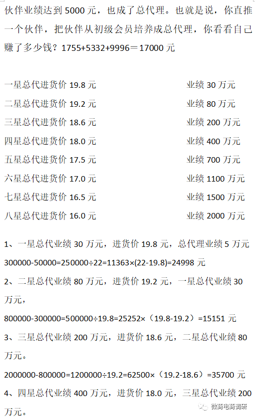 德一堂制度涉嫌传销，旗下产品虚假宣传插图16