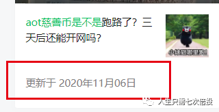 又是一个骗局！aot慈善币尸骨未寒，某些领导人就借机开盘！曝光XY商城这个项目！插图1