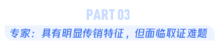 一副耳机凭什么卖出6800元天价？“乾坤e道”是如何围猎老年人的！插图10