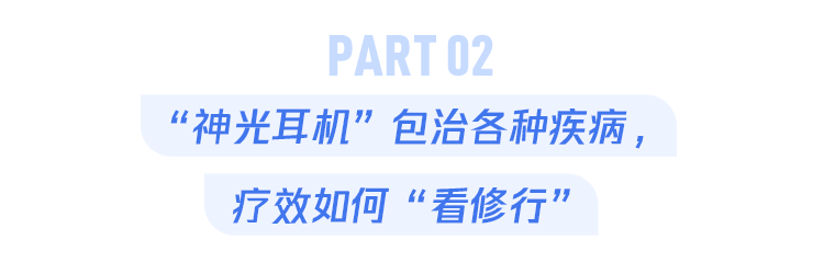 一副耳机凭什么卖出6800元天价？“乾坤e道”是如何围猎老年人的！插图7