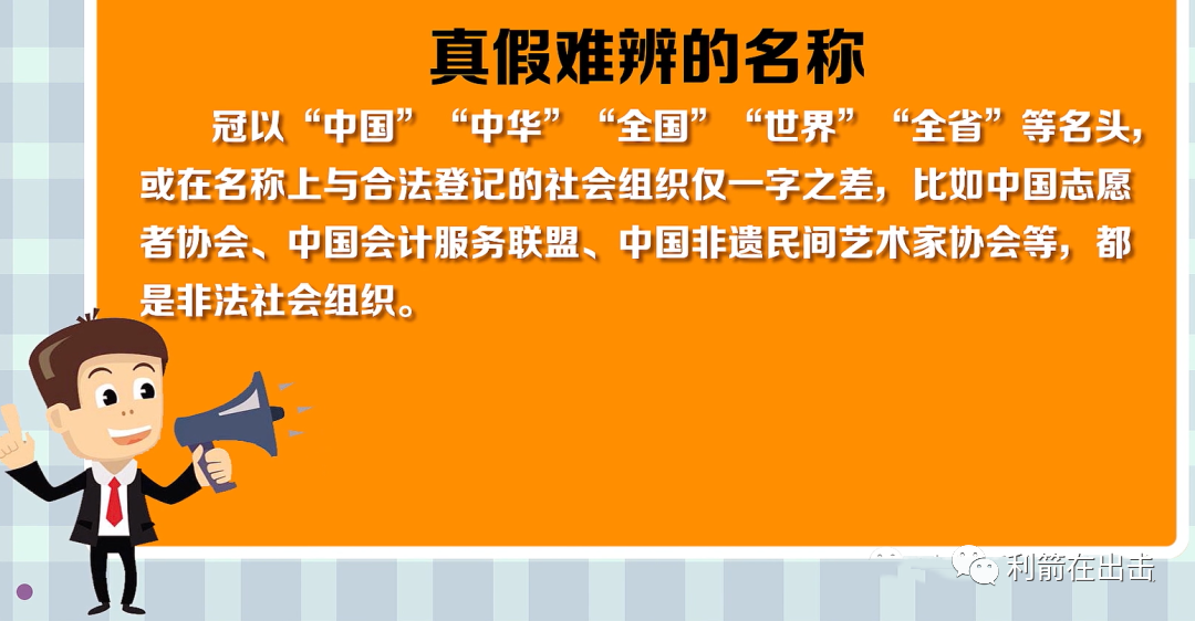 江苏向非法社会组织“亮剑”：“东望集团”等57家被打击整治！插图3