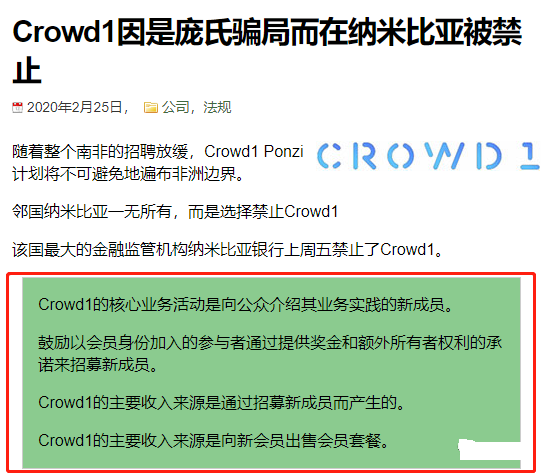 Crowd1涉嫌传销，“外国公司”非法进入国内收割现象屡见不鲜插图5