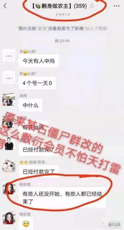 【曝光】“石头记”操盘团伙再开新盘“农主鲜生活”短命盘，不想填坑的请远离！插图5