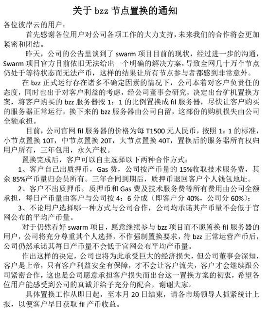 重磅曝光！BZZ挖矿骗局的内幕细节操盘团队被公布！你被套了吗？插图15