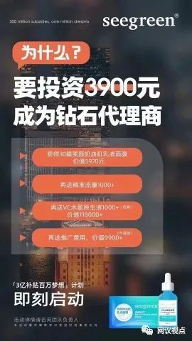 9.9元引流上千？3亿补贴实现百万梦想？Seegreen的暴富梦真的可靠吗？插图3