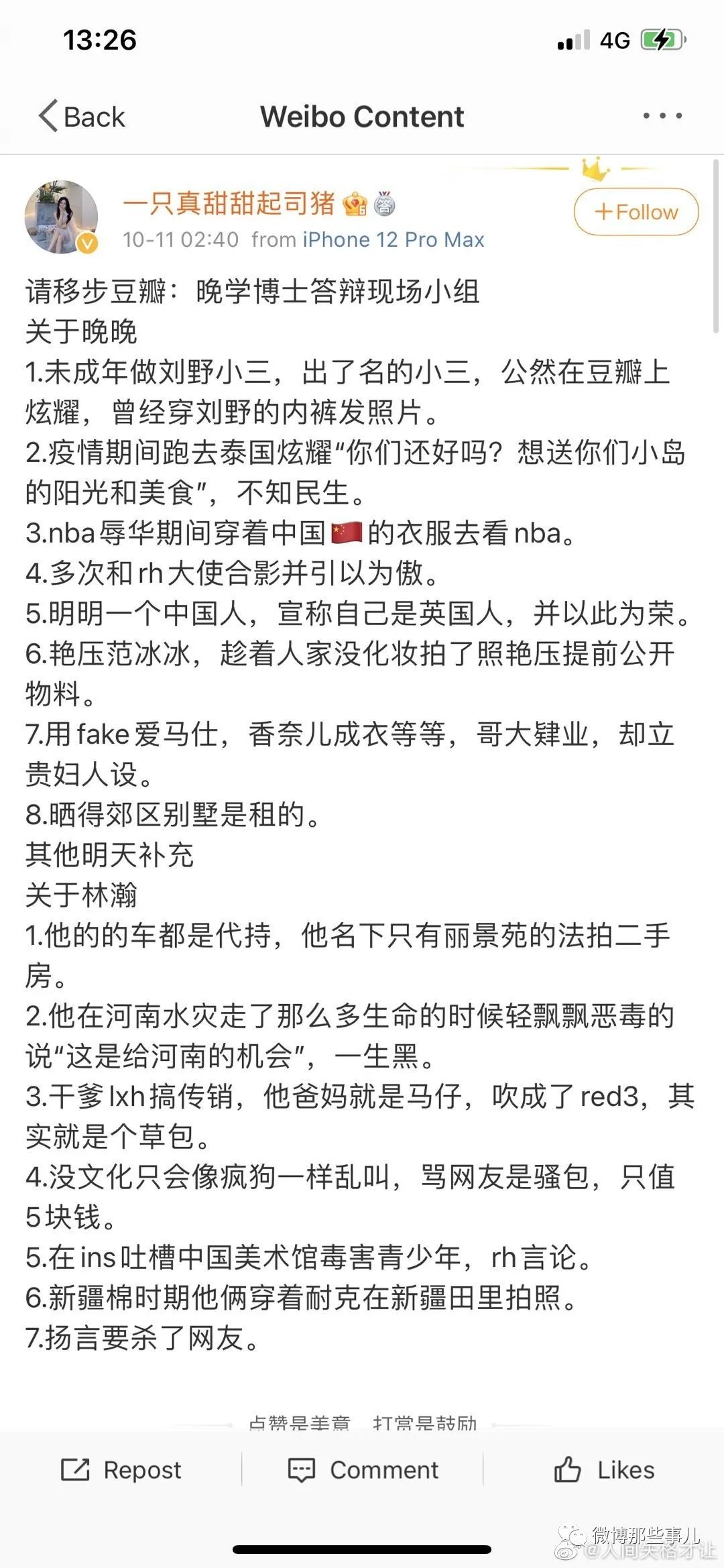 王思聪：“以后不会买劳斯莱斯了”，网友挖了这对网红夫妇的几宗罪！插图24