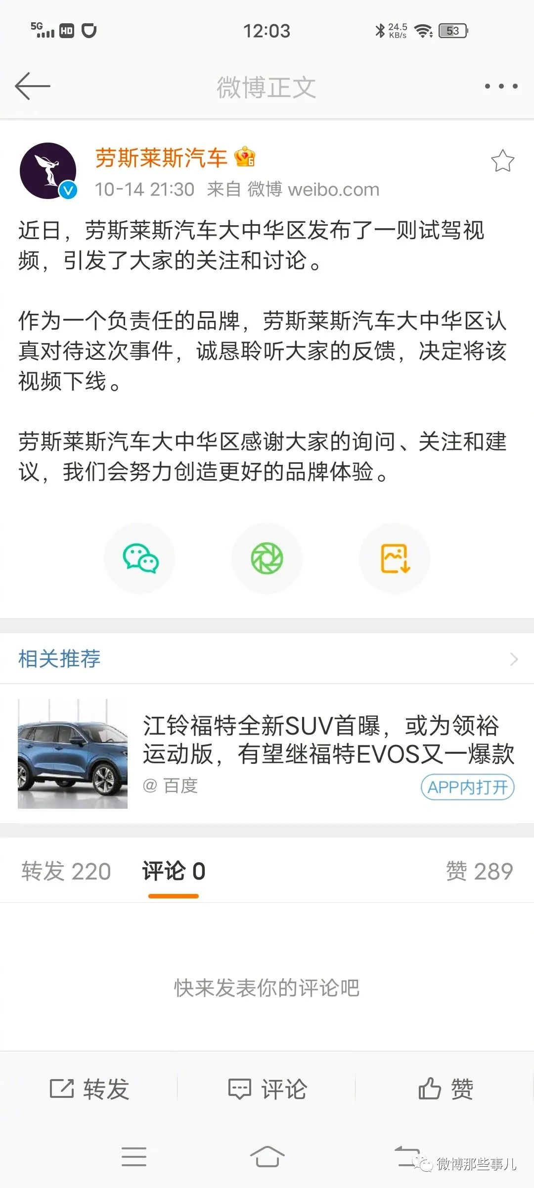 王思聪：“以后不会买劳斯莱斯了”，网友挖了这对网红夫妇的几宗罪！插图23