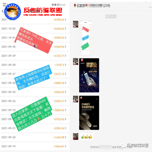 [预警]拼团月入10万？拉新月入上亿？上海宝锦国际“亿家拼APP”变相传销骗你没商量！插图9