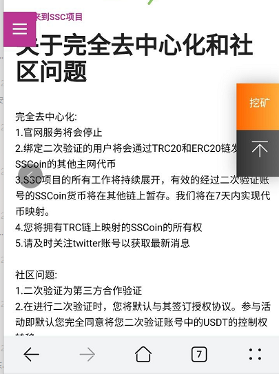 又暴雷了！SSC项目利用TP钱包上面虚假空投，圈走玩家过亿资产！插图4