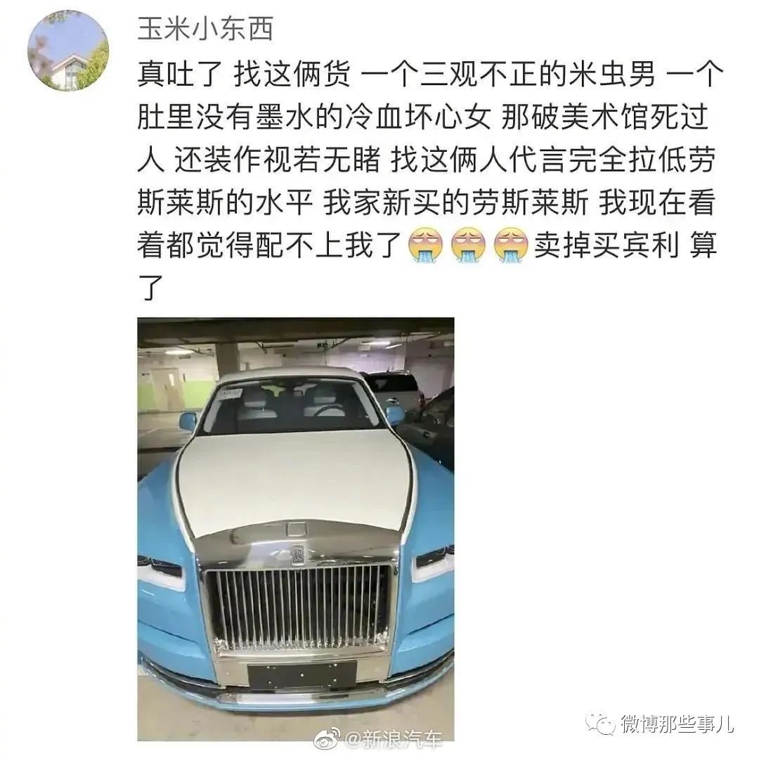 王思聪：“以后不会买劳斯莱斯了”，网友挖了这对网红夫妇的几宗罪！插图2