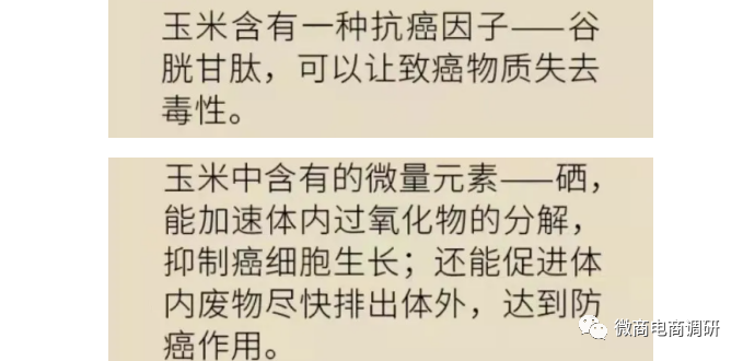 【头条】未来新零售：固体饮料被包装成神仙逆龄粉，对外宣称抗癌是否可信？插图11