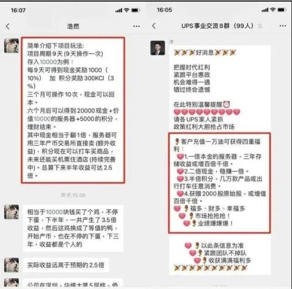 星际联盟被查，引发中安链控UPS（优普斯）崩盘，国家监管虚拟币，违法犯罪分子为什么敢继续利用虚拟币诈骗？插图5