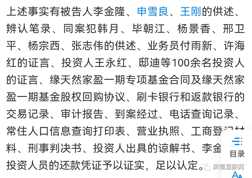 非吸2400万元主犯均伏法！涉及北京×生态科技集团有限公司经营负责人李金隆插图2