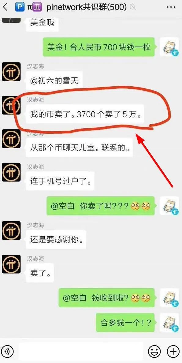 PI币主网上线破10000U，换车换房，警方回应！！！插图2