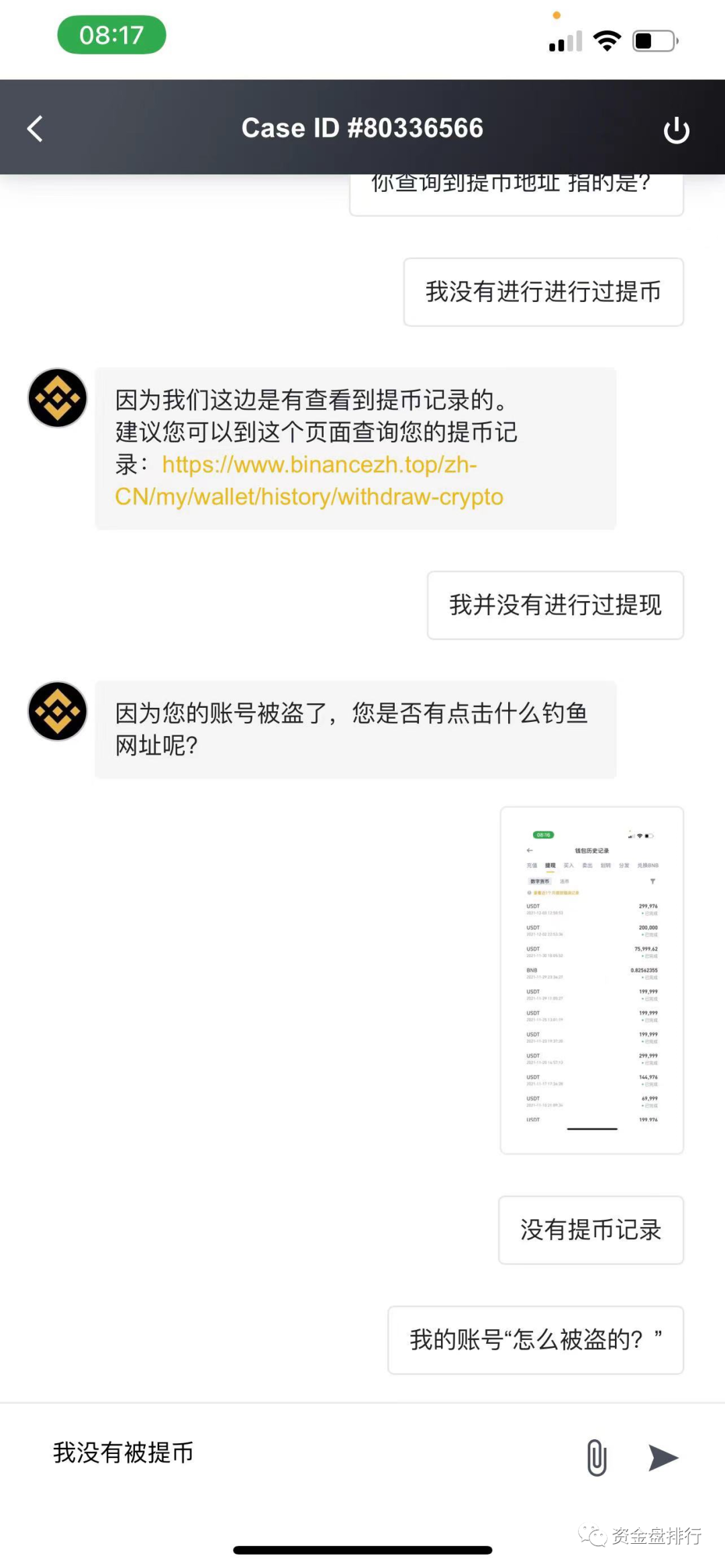 BitMart交易所被盗10亿，币安用户多人被盗！！！插图8