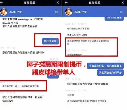 “BBGO”网传案告破；远离“椰子”山寨合约交易所。插图3