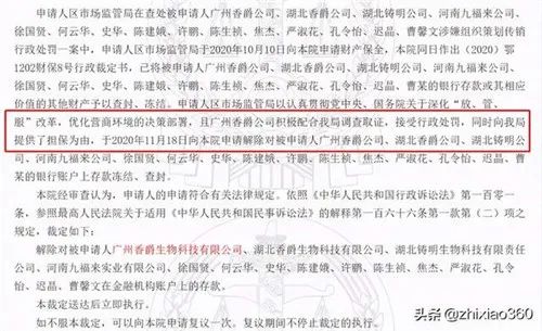 广州香爵公司及14位被申请人因涉嫌传销被冻结8100多万元！