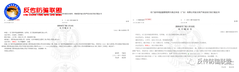 赖晓云名下多家公司被冻结数亿资金，或与“微团吉蜜”涉嫌传销有关插图2