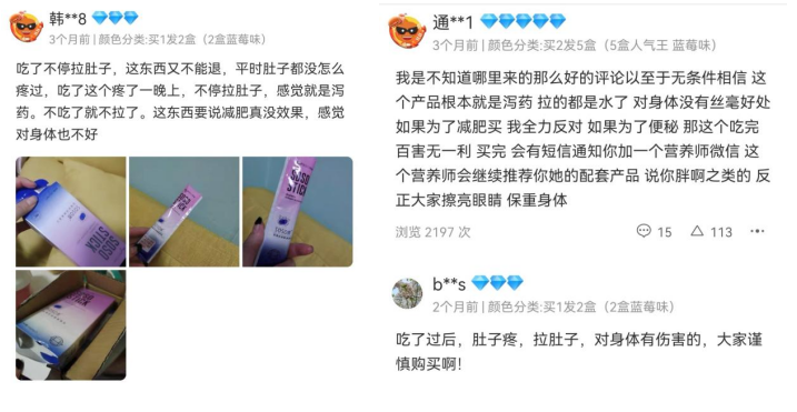 多燕瘦产品被投诉“涉嫌虚假宣传，严重欺诈消费者”插图4