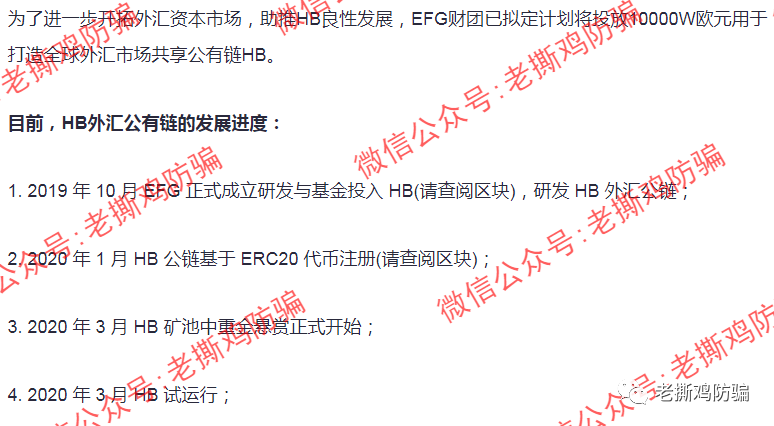 EFG（HB）外汇稳定币-自称外汇市场的革新者被提起公诉！！插图5