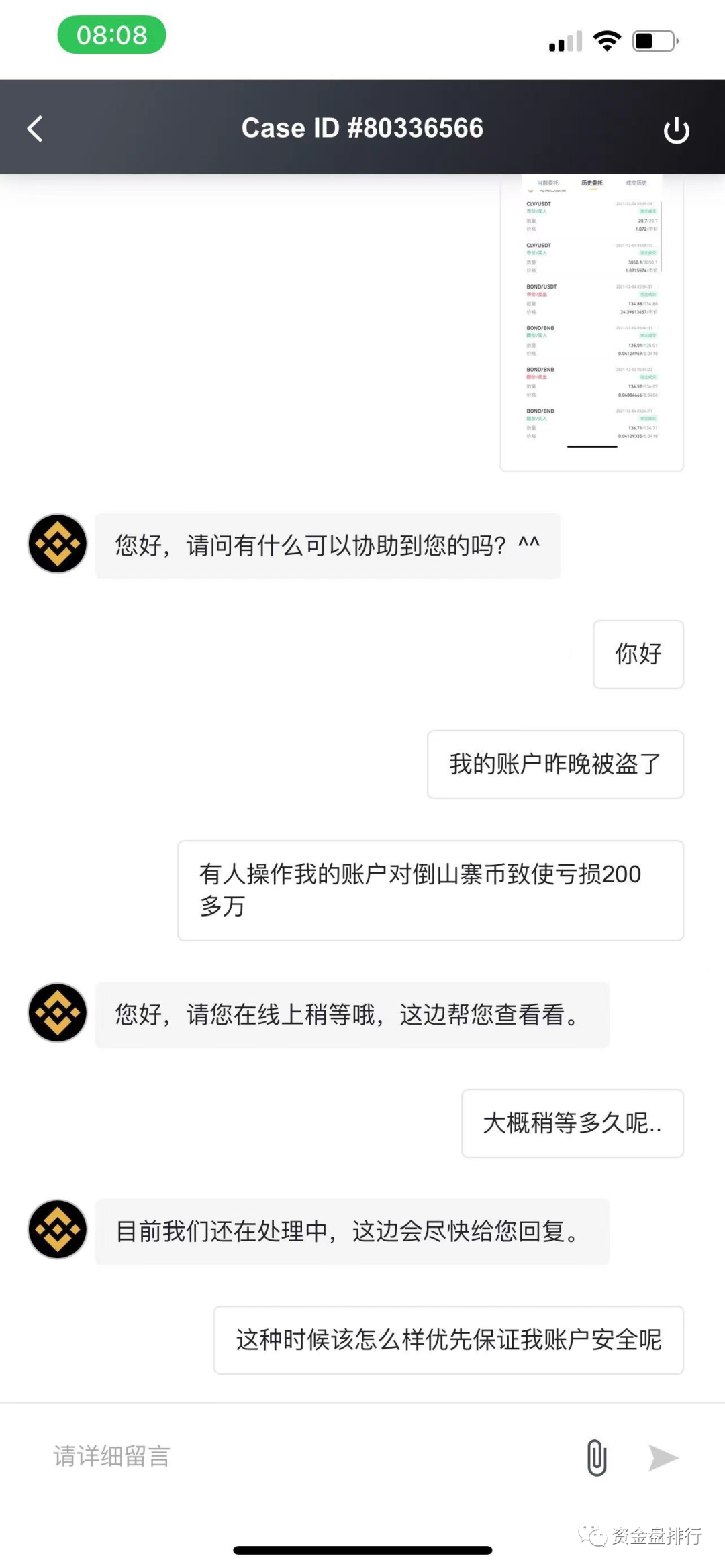 BitMart交易所被盗10亿，币安用户多人被盗！！！插图6