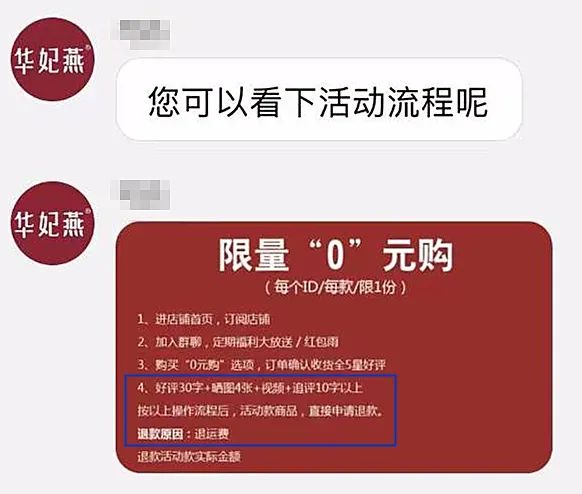 参加“0元购”，倒赔800多元！上百消费者落入华妃燕“好评退款”陷阱插图1