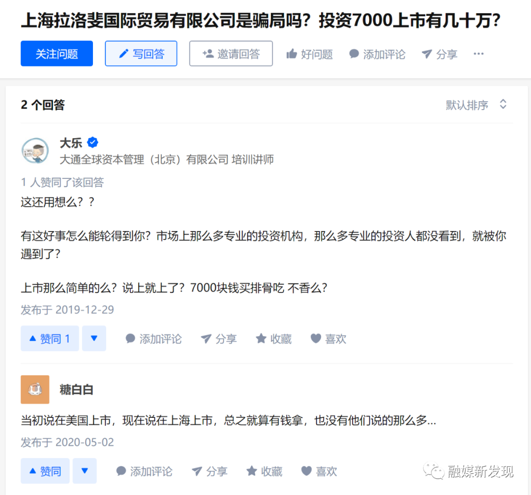 上海“拉洛斐”公司相关个人因涉嫌传销被冻结账户插图5