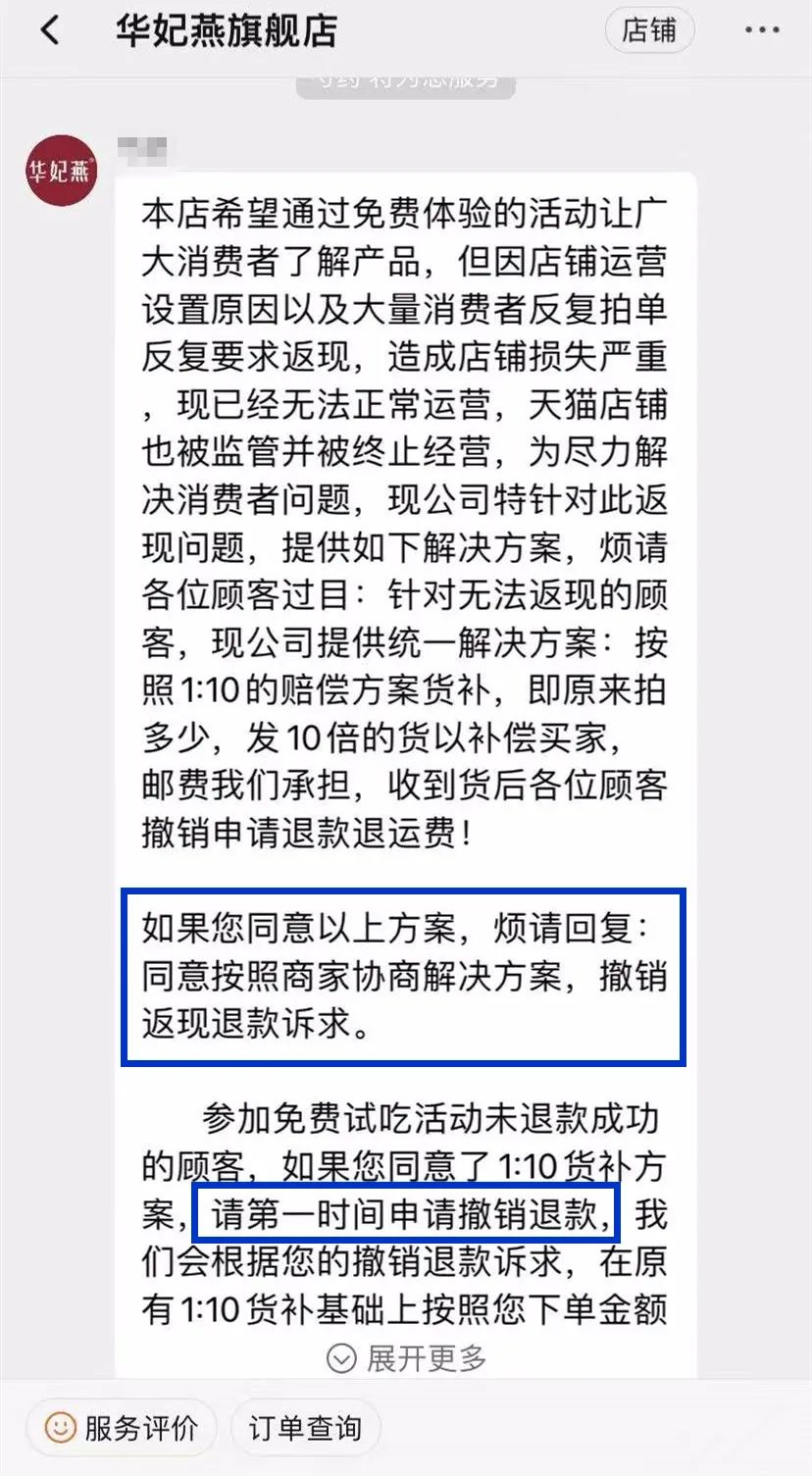 参加“0元购”，倒赔800多元！上百消费者落入华妃燕“好评退款”陷阱插图3