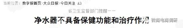 【头条】倍视美护眼液声称可改善多种眼疾，械字号产品涉嫌超范围宣传插图6