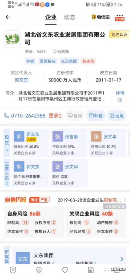 【爆料】中国有机谷背靠文交所，运营方式光彩照人，董事长早已被法院列为“老赖”！插图4