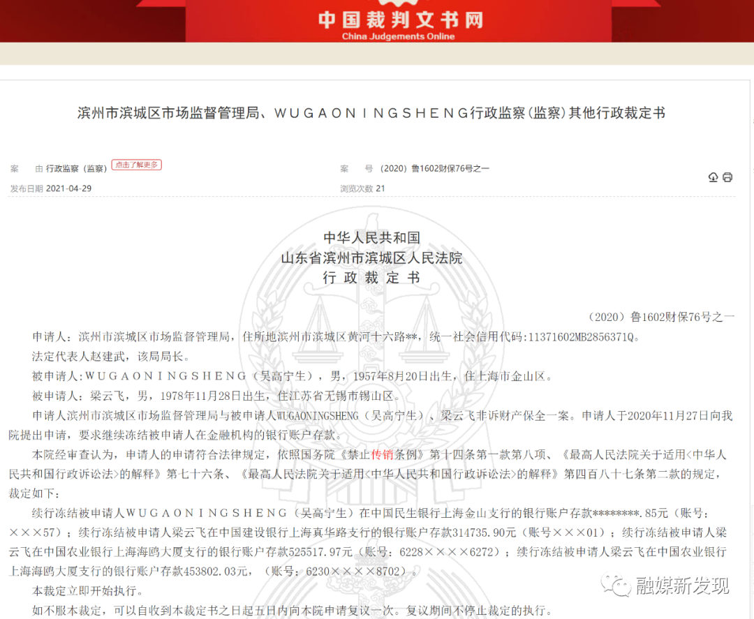 上海“拉洛斐”公司相关个人因涉嫌传销被冻结账户