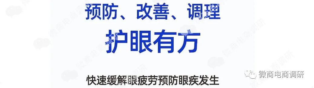 【头条】倍视美护眼液声称可改善多种眼疾，械字号产品涉嫌超范围宣传插图8