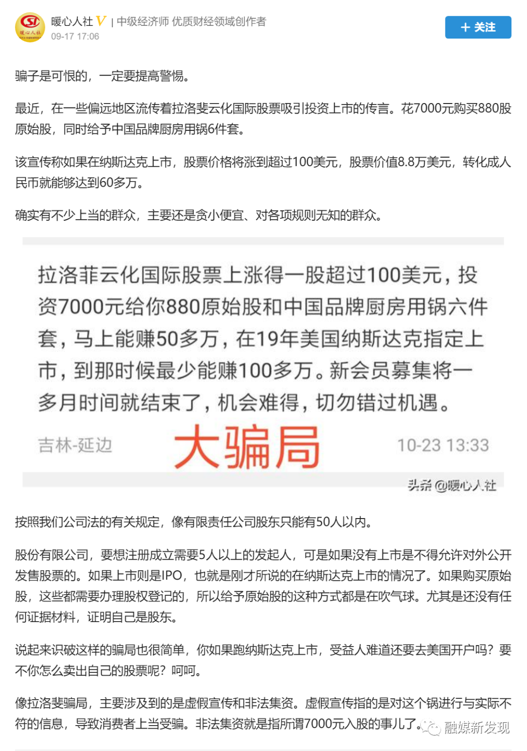 上海“拉洛斐”公司相关个人因涉嫌传销被冻结账户插图3