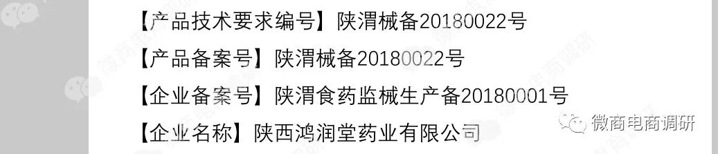 【头条】倍视美护眼液声称可改善多种眼疾，械字号产品涉嫌超范围宣传插图13