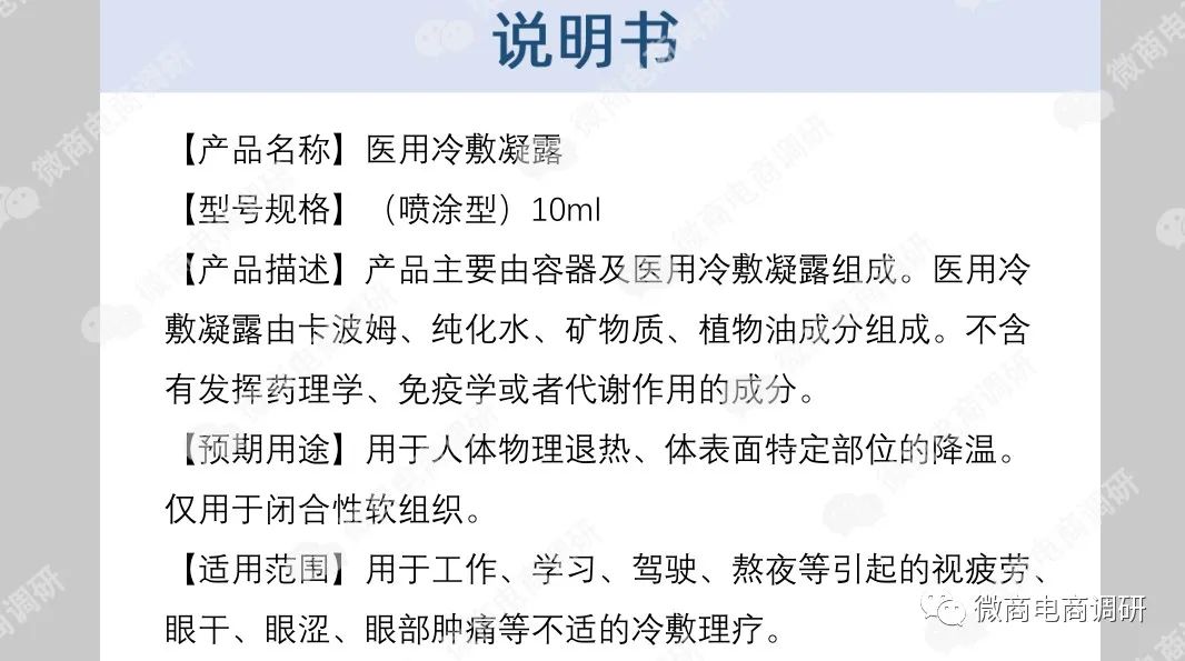 【头条】倍视美护眼液声称可改善多种眼疾，械字号产品涉嫌超范围宣传插图14