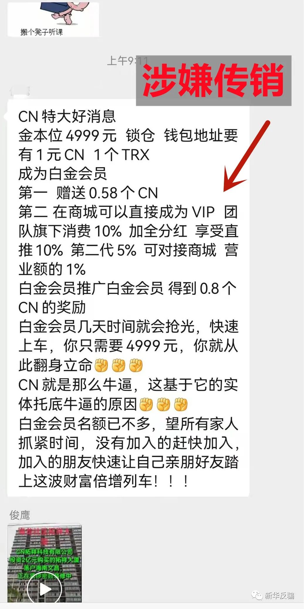 湖南拓祥公司发行CN通证是非法集资行为，参与者自重！插图1