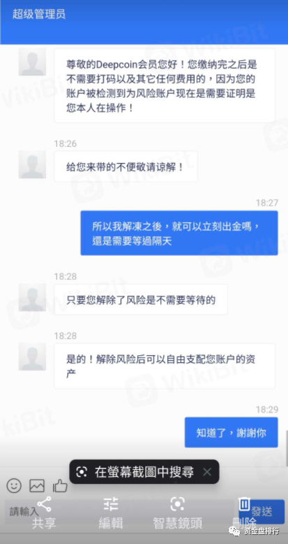 这些“交易所”要跑，要时刻警惕！！！插图5