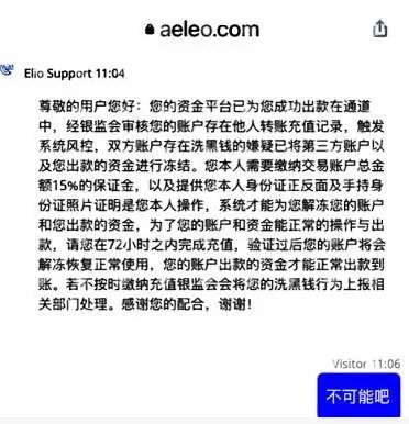 【曝光】误入Elio International平台，出金竟成幻想？！又是一个杀猪盘！！插图2