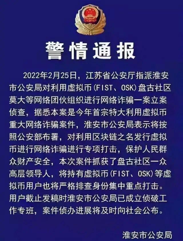 【重磅】盘古社区闪崩！！背后的项目方要跑路了的同时警方的通告也到了？？插图3