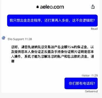 【曝光】误入Elio International平台，出金竟成幻想？！又是一个杀猪盘！！插图1