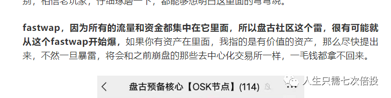 突发！盘古社区三大币种全部崩盘，价格暴跌99%！！！背后的原因在这里!!!插图4