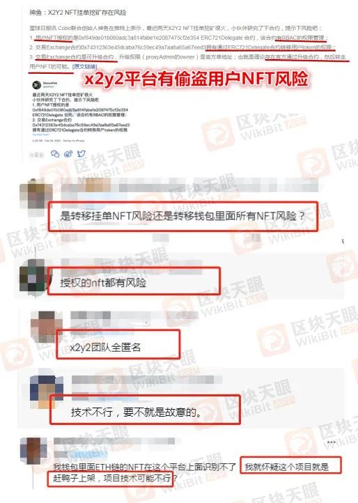 国产NFT圈亮红灯！阿狸NFT漏洞百出，x2y2有被盗风险！插图4