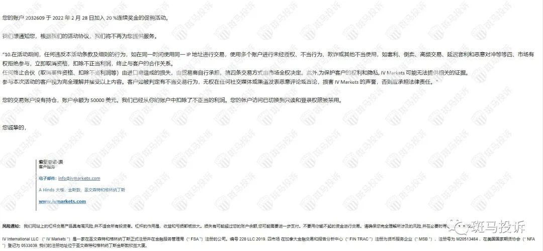 爱维智投IV Markets盈利后，拒接出金封锁账户，这一套操作玩的6，黑得无下限！插图1