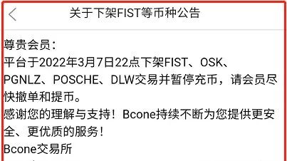 3月12日币圈速闻：币圈大佬孙宇晨涉嫌非法集资被调查、链宇生态涉传插图4