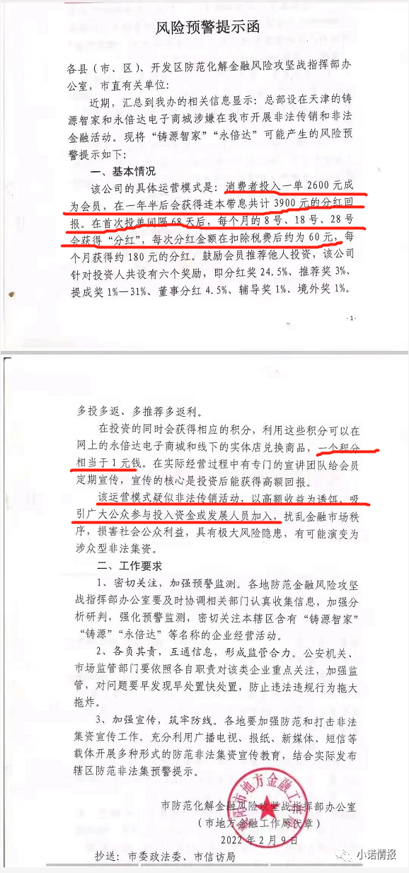 “铸源永倍达”被襄阳市地方金融局发布《风险提示函》，请会员抓紧下车！