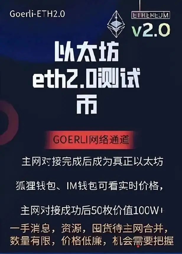 【曝光】ETH以太坊2.0测试币骗局揭秘！！！插图1