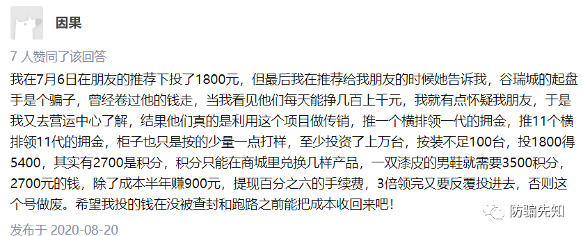 【头条】“谷瑞城”智慧生鲜暗藏风险，股东创始人或曾操盘假天狮！插图3