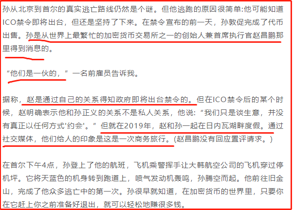 3月13日币圈速闻：赵长鹏为孙割的潜逃提供消息、拍呱呱、米虫骗局、女娲社区